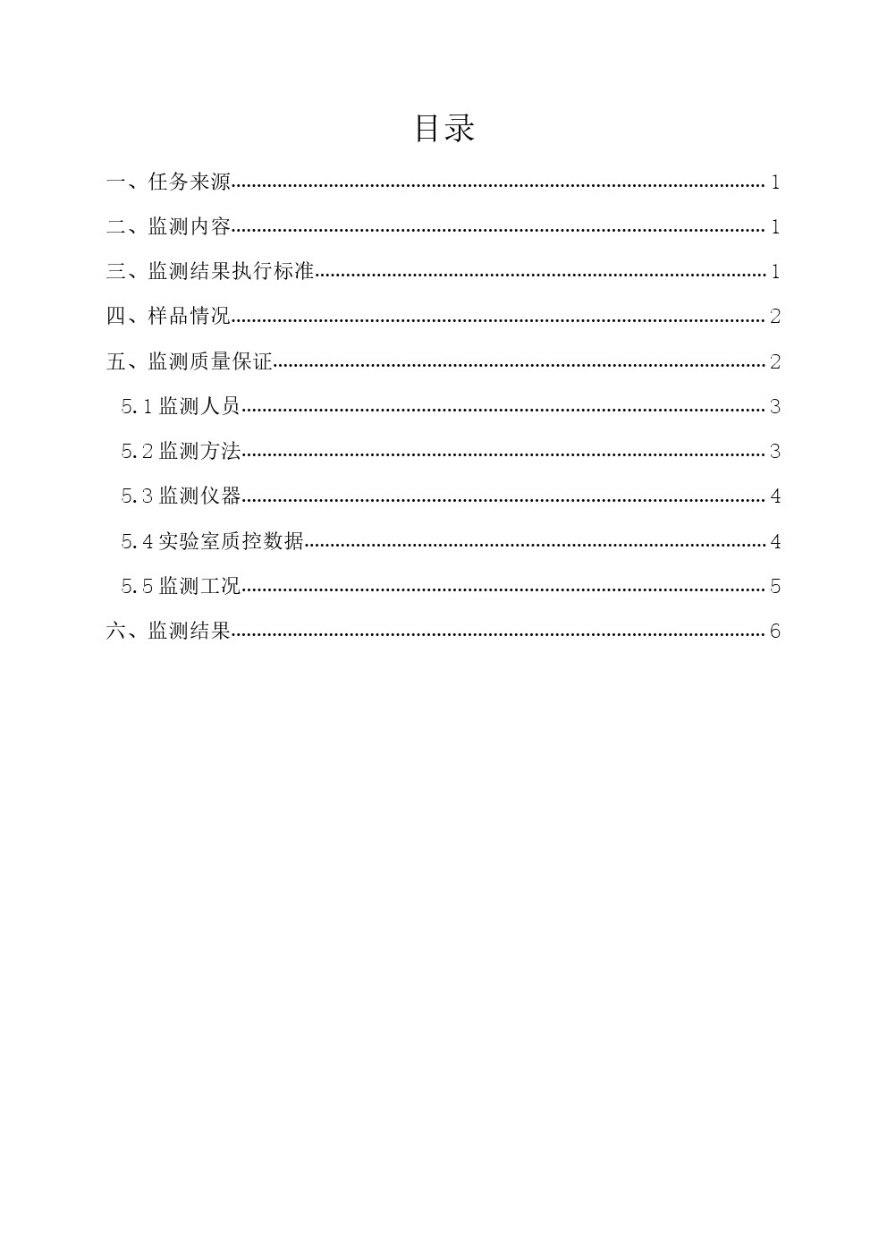 周監測報告5.6